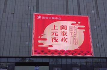 Xiamen International Finance Center Outdoor Display Screen